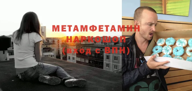 МЕТАМФЕТАМИН Methamphetamine  Копейск 